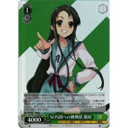画像1: 【SR仕様(C)】SOS団への挑戦状 鶴屋[WS_Ssy/W123-050S]