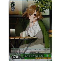 画像1: 【SR仕様(C)】気持ちの終着点 三島[WS_Shg/W123-052S]