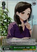 【SR仕様(C)】“求められる自分” 後藤[WS_Shg/W123-054S]