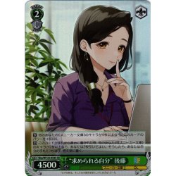 画像1: 【SR仕様(C)】“求められる自分” 後藤[WS_Shg/W123-054S]