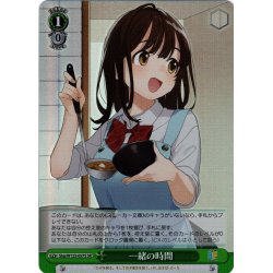 画像1: 【SR仕様(R)】一緒の時間[WS_Shg/W123-057S]
