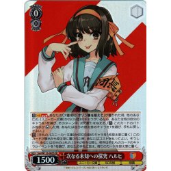 画像1: 【SR仕様(R)】次なる未知への探究 ハルヒ[WS_Ssy/W123-065S]