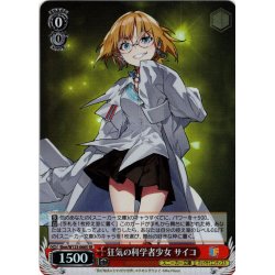 画像1: 【SR仕様(R)】狂気の科学者少女 サイコ[WS_Shm/W123-066S]