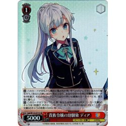 画像1: 【SR仕様(R)】貴族令嬢の幼馴染 ディア[WS_Sak/W123-071S]