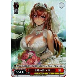 画像1: 【SR仕様(R)】永遠の誓い 澪[WS_Sst/W123-072S]