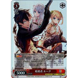 画像1: 【SR仕様(R)】暗殺者 ルーグ[WS_Sak/W123-074S]