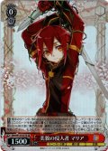 【SR仕様(U)】美貌の侵入者 マリア[WS_Sbm/W123-077S]