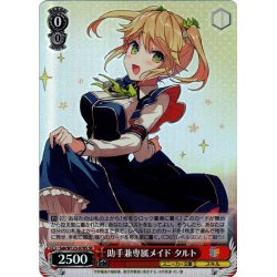 画像1: 【SR仕様(U)】助手兼専属メイド タルト[WS_Sak/W123-078S]