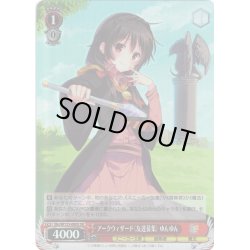 画像1: 【SR仕様(U)】アークウィザード（友達募集） ゆんゆん[WS_Sks/W123-080S]