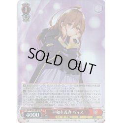 画像1: 【SR仕様(U)】平和主義者 ウィズ[WS_Sks/W123-081S]