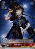 【SR仕様(C)】暗殺者少女 ジン[WS_Shm/W123-086S]