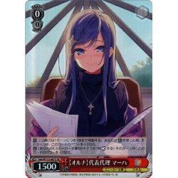 画像1: 【SR仕様(C)】【オルナ】代表代理 マーハ[WS_Sak/W123-087S]