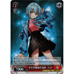 画像1: 【SR仕様(C)】少女型機械生命体 プロト[WS_Shm/W123-092S]