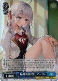 【SR仕様(RR)】精神的露出狂 アーリャ[WS_Srd/W123-100S]