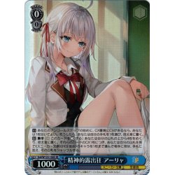 画像1: 【SR仕様(RR)】精神的露出狂 アーリャ[WS_Srd/W123-100S]
