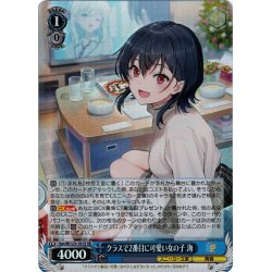 画像1: 【SR仕様(RR)】クラスで2番目に可愛い女の子 海[WS_Scn/W123-101S]