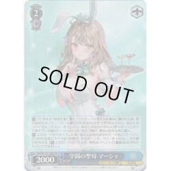 画像1: 【SR仕様(R)】学園の聖母 マーシャ[WS_Srd/W123-106S]