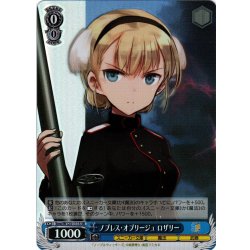 画像1: 【SR仕様(U)】ノブレス・オブリージュ ロザリー[WS_Snw/W123-111S]
