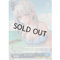 画像1: 【SR仕様(U)】責任の取り方 アーリャ[WS_Srd/W123-112S]