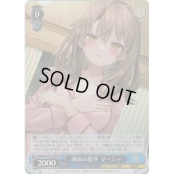 画像1: 【SR仕様(U)】運命の相手 マーシャ[WS_Srd/W123-113S]