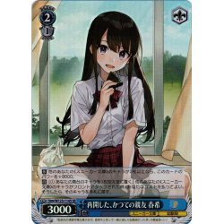 画像1: 【SR仕様(U)】再開した、かつての親友 春希[WS_Stm/W123-114S]