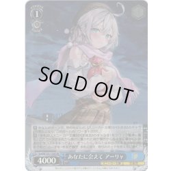 画像1: 【SR仕様(C)】あなたに会えて アーリャ[WS_Srd/W123-120S]
