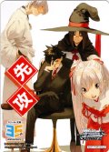 先攻マーカー(レンタルマギカ)[WS_S/W123PR]【9/27】