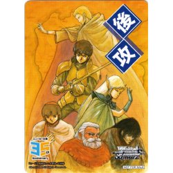 画像1: 後攻マーカー(ロードス島戦記)[WS_S/W123PR]【10/27】