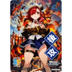 画像1: 後攻マーカー(我が焔炎にひれ伏せ世界)[WS_S/W123PR]【12/27】