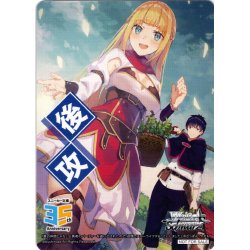 画像1: 後攻マーカー(真の仲間じゃないと勇者のパーティーを追い出されたので、辺境でスローライフすることにしました)[WS_S/W123PR]【20/27】