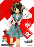 先攻マーカー(涼宮ハルヒの憂鬱)[WS_S/W123PR]【26/27】