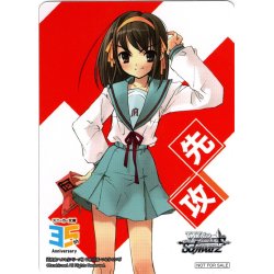 画像1: 先攻マーカー(涼宮ハルヒの憂鬱)[WS_S/W123PR]【26/27】