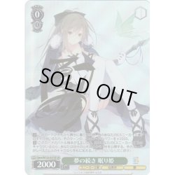画像1: 【SP仕様(U)】夢の続き 眠り姫[WS_Smu/W123-037SP]