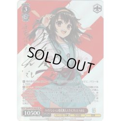 画像1: 【SP仕様(RR)】ハイテンション傍若無人エクスプレス ハルヒ[WS_Ssy/W123-063SP]