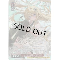 画像1: 【SP仕様(R)】オカルト嫌いな高性能アンドロイド アリス[WS_Ssh/W123-069SP]
