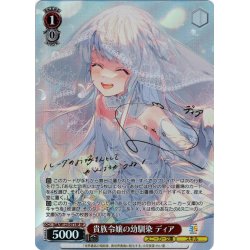 画像1: 【SP仕様(R)】貴族令嬢の幼馴染 ディア[WS_Sak/W123-071SP]