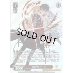 画像1: 【SP仕様(R)】暗殺者 ルーグ[WS_Sak/W123-074SP]