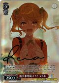 【SP仕様(U)】助手兼専属メイド タルト[WS_Sak/W123-078SP]
