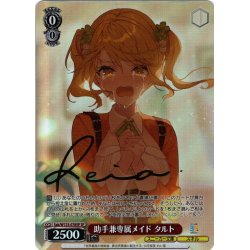 画像1: 【SP仕様(U)】助手兼専属メイド タルト[WS_Sak/W123-078SP]