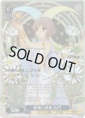 【SP仕様(RR)】情報と感情 長門[WS_Ssy/W123-099SP]