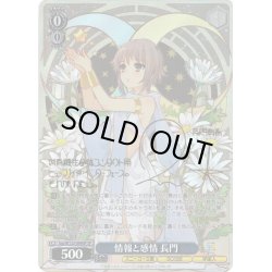 画像1: 【SP仕様(RR)】情報と感情 長門[WS_Ssy/W123-099SP]