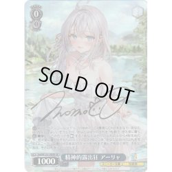 画像1: 【SP仕様(RR)】精神的露出狂 アーリャ[WS_Srd/W123-100SP]