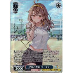 画像1: 【SP仕様(R)】学園の聖母 マーシャ[WS_Srd/W123-106SP]