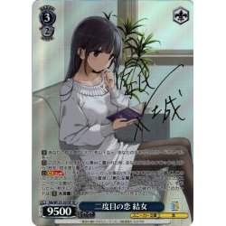 画像1: 【SP仕様(R)】二度目の恋 結女[WS_Stk/W123-107SP]