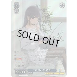 画像1: 【SP仕様(R)】二度目の恋 結女[WS_Stk/W123-107SP]