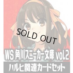 画像1: 角川スニーカー文庫 Vol.2『涼宮ハルヒの憂鬱』関連カードセット[WS_Ssy/W123]
