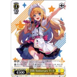 画像1: 35th Anniversary リット[WS_Ssn/W123-T05TD]
