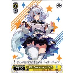 画像1: 35th Anniversary セツナ[WS_Sky/W123-T06TD]