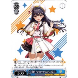 画像1: 35th Anniversary 結女[WS_Stk/W123-T09TD]