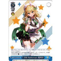 画像1: 35th Anniversary 愛理沙[WS_Soa/W123-T16TD]